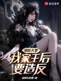 倒反天罡怎么读