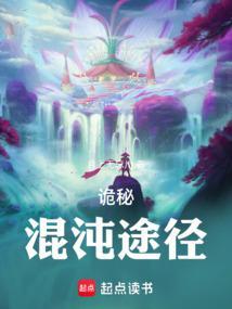诡秘混沌途径TXT