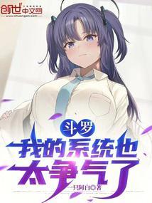 斗罗之我系统有点怂