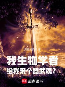 觉醒器武魂?第81章