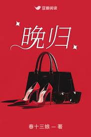 晚归文案