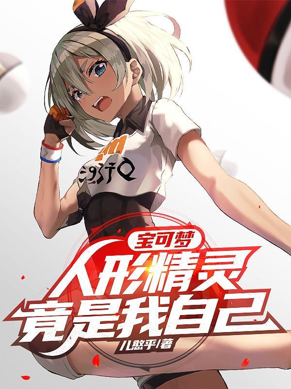 宝可梦人形组