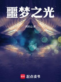 噩梦之种