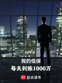 每天到账1000万趣笔阁