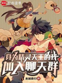 身为精灵转学生