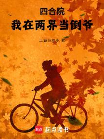 四合院我在两界当倒爷爱看书吧