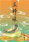 五师妹全文免费阅读笔趣阁无弹窗
