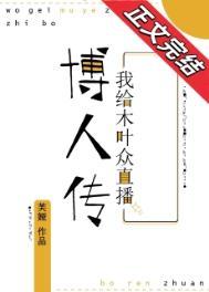 火影之我在木叶卖点心