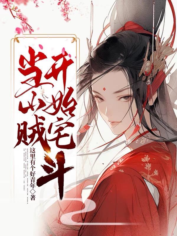 掠夺一切笔趣阁
