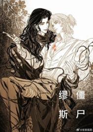 深海先生僵尸缪斯
