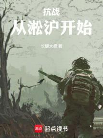 重生抗战淞沪战场开始