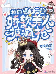 神印王座阿宝图片