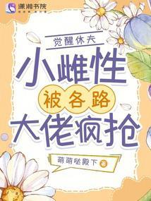 觉醒类