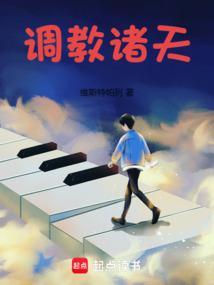 调教诸天美女为性奴的