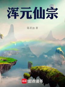 混元与浑元的区别