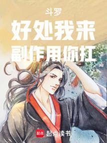 副作用你扛第128章