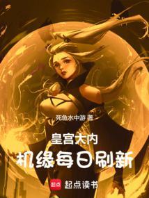 皇城遗迹机缘每日刷新txt
