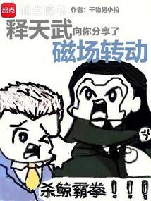 释天武向你分享了磁场转动书吧