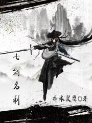 七剑里的七把剑