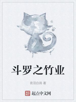 斗罗之木