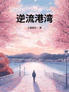逆流1997