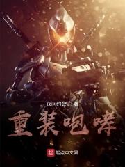 重装咆哮是什么枪的皮肤