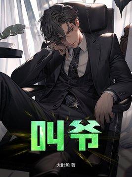 叫爷爷语音