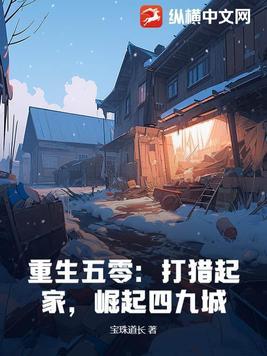 重生五零后免费阅读