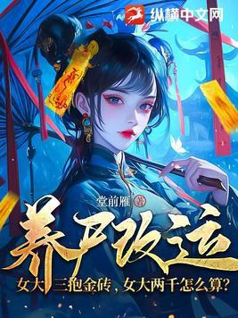 女大三抱金砖的意思
