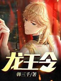 龙王令全文免费阅读