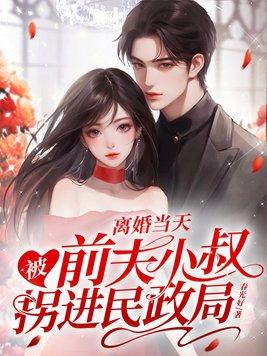 离婚后前夫送我入狱免费