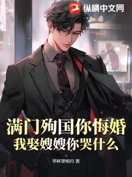 第一章满门惨死