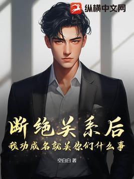 断绝关系是啥意思