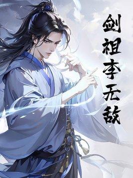 无敌剑主