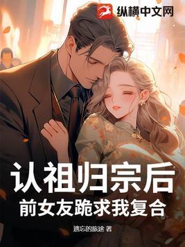 认祖归宗表情包