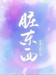 脏东西是鬼吗