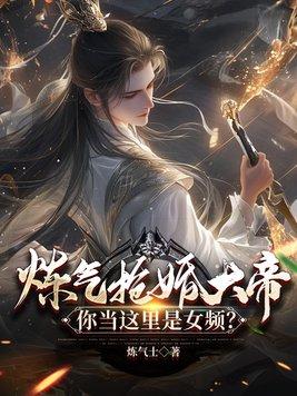 炼气士百度百科