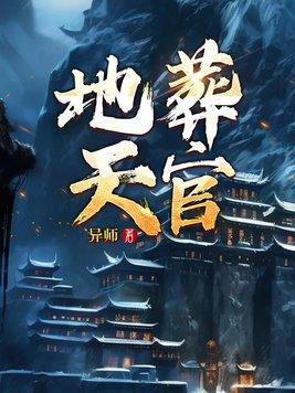 地宫安葬