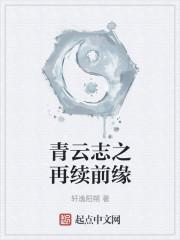 青云志之同人文