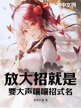 放大招的视频