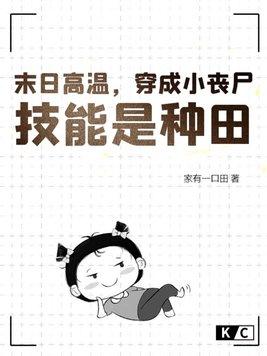 穿越末世成为丧尸的