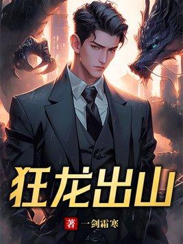 狂龙入世
