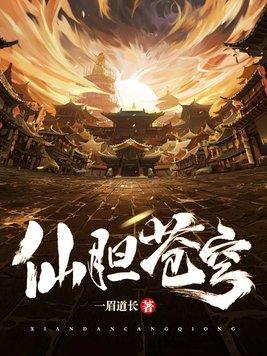 苍穹仙帝