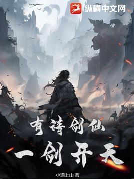 少年歌行北离剑仙一剑开天