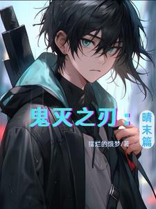 鬼灭之刃狯岳介绍