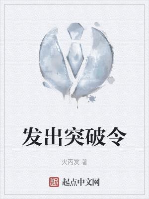 突破是什么