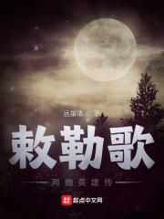 敕勒歌古诗两首