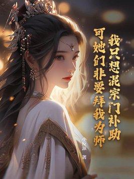 我只想混个出道位系统九日