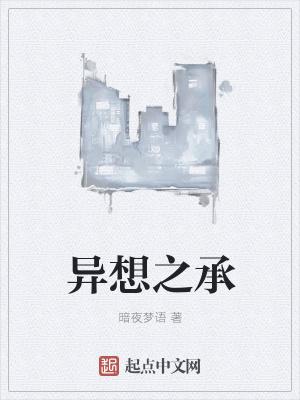 异想连篇是什么意思
