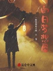 白日梦想家宣传片